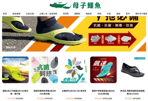 ▲母子鱷魚推出「媽祖遶境必備專區」，更推出超值優惠，跑者馬拉松愛用的「超跑y拖三代」現在只要450元。（圖／母子鱷魚官網）