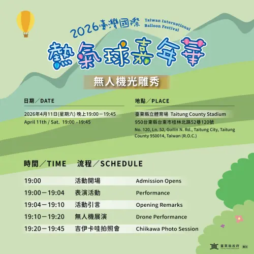 ▲「2026年台灣國際熱氣球嘉年華」無人機展演時間表（圖／取自台灣國際熱氣球嘉年華臉書）