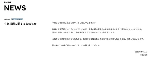 ▲中島裕翔在STARTO娛樂官網發表婚訊，宣布跟新木優子結婚。（圖／starto.jp）