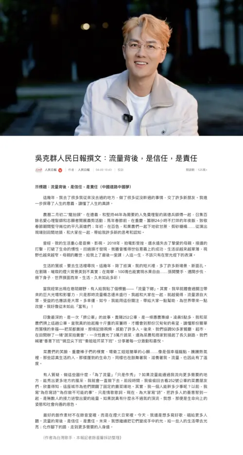 ▲吳克群投書《人民日報》，談到為什麼想幫農民賣菜背後的原因。（圖／翻攝自微博）