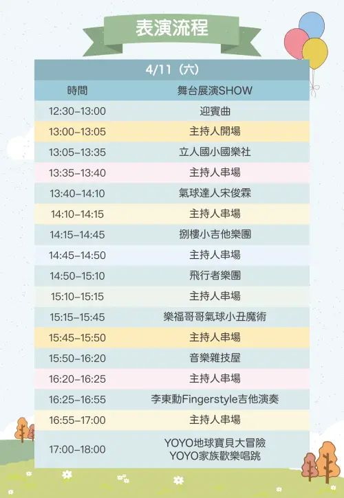 ▲2026 台中親子音樂季」節目時間表4月11日（圖／台中市政府提供 www.facebook.com/GLAT.Taichung）