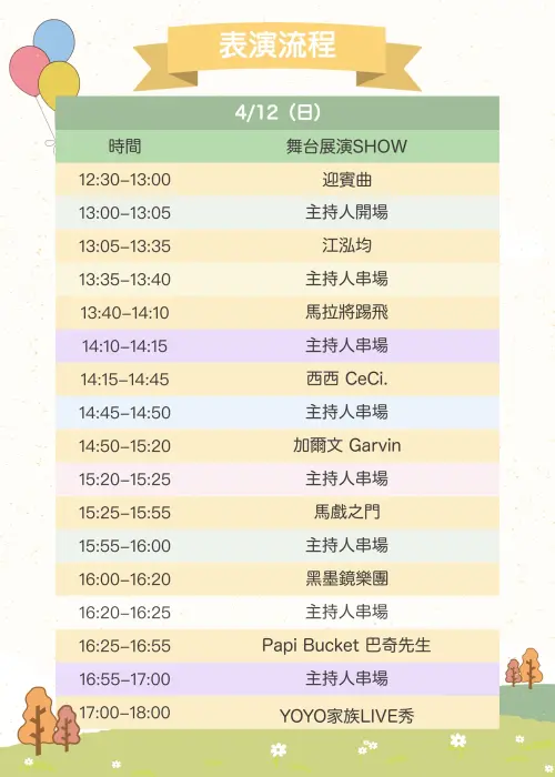 ▲2026 台中親子音樂季」節目時間表4月12日（圖／台中市政府提供 www.facebook.com/GLAT.Taichung）