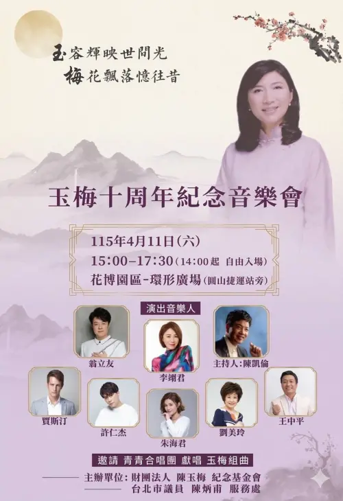 ▲台北市議員陳炳甫為紀念離世十週年的姊姊陳玉梅，特別舉辦音樂會，邀請多位實力唱將參與演出。（圖／翻攝自台北市議員陳炳甫臉書）