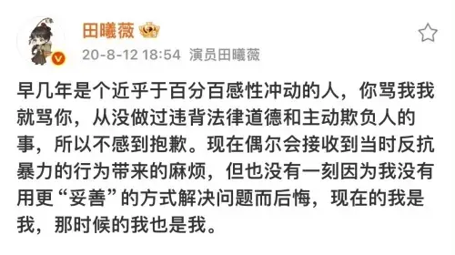 ▲田曦薇親自發文反擊惡評。（圖／微博@田曦薇）
