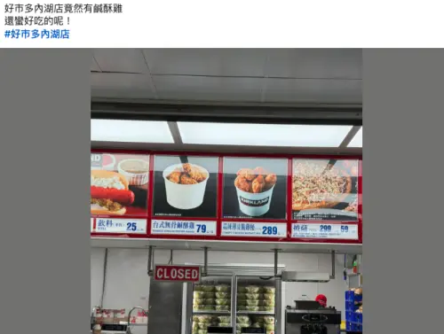 ▲好市多近期在熟食區悄悄推出新變化，有民眾發現內湖門市竟出現台式鹹酥雞，引發大批網友討論。（圖／翻攝自臉書社團「Costco好市多 商品經驗老實說」）