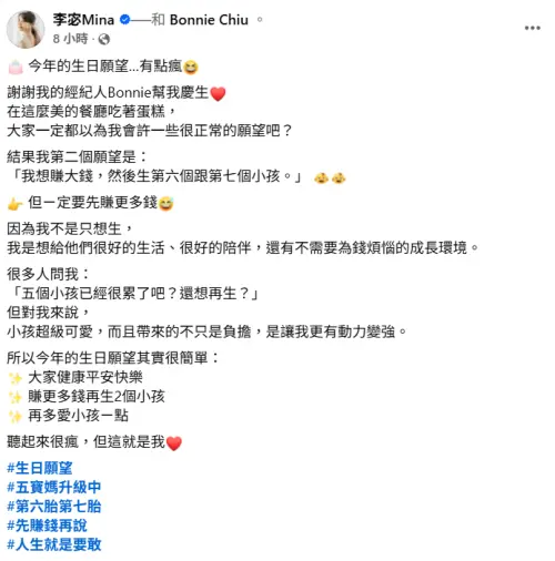 ▲李宓生日許願想繼續生第六胎跟第七胎。（圖／李宓Mina FB）