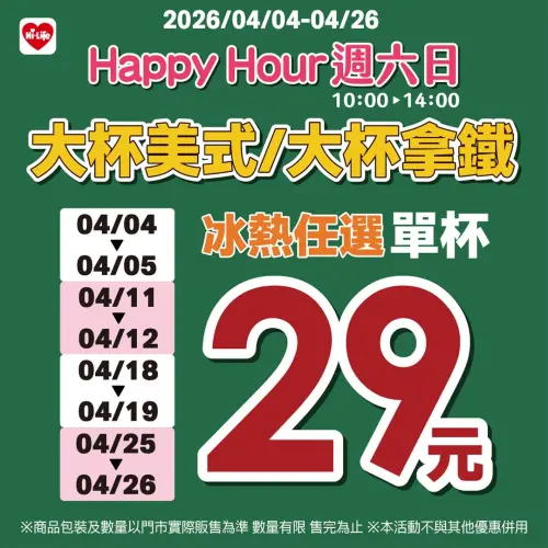 ▲萊爾富周六日指定時段咖啡29元。（圖／萊爾富www.hilife.com.tw）
