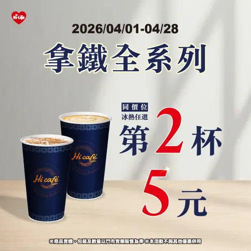 ▲萊爾富拿鐵全系列第2杯5元。（圖／業者提供）