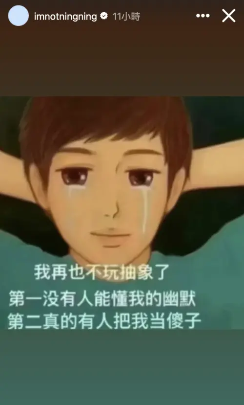 ▲寧寧回應Karina慶生爭議，委屈說「再也不玩抽象了。」（圖／寧寧IG）