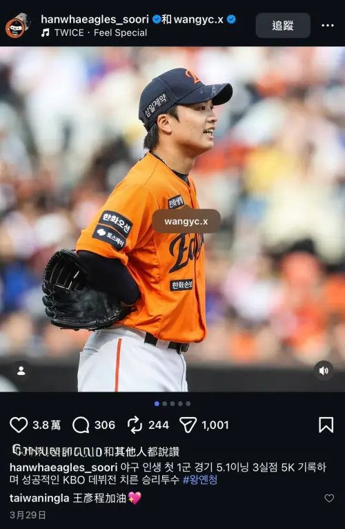 ▲韓華鷹在王彥程拿首勝當天，發文時用TWICE的〈FEEL SPECIAL〉當背景樂。（圖／翻攝自韓華鷹IG@hanwhaeagles_soori）