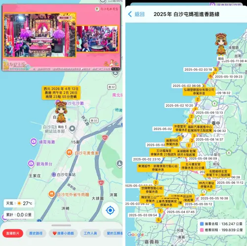 ▲《白沙屯GPS即時定位》APP可掌握白沙屯媽祖現在在哪裡，除了「粉紅超跑」目前位置，還能同步看直播。（圖／翻攝畫面）
