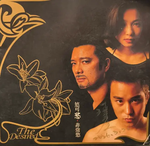 ▲蔡詩萍（中）45歲時曾和19歲的張孝全（下）同台演出郭強生舞台劇《慾可慾・非常慾》，蔡詩萍太太林書煒找出當年的海報，點評老公帥，但張孝全更帥。（圖／翻攝自林書煒臉書）