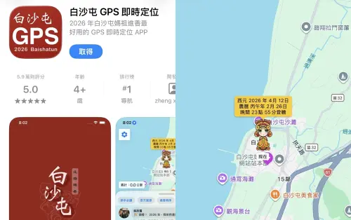 ▲「白沙屯GPS即時定位」已經服務信眾多年，今年進香活動未開始已衝上熱門下載排行榜第一名。（圖／翻攝白沙屯GPS即時定位APP）