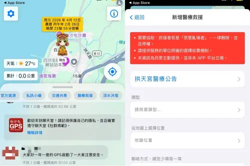 ▲「白沙屯GPS即時即定位」今年功能再進化，推出「醫療救護」功能，香燈腳們如在過程中有身體不適，可以查詢最近的行動醫療團，也可主動登載醫療需求。（圖／翻攝白沙屯GPS即時定位APP）