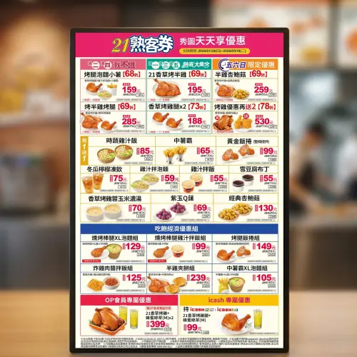 ▲「21熟客券」天天吃優惠。（圖／翻攝自21風味館FB）