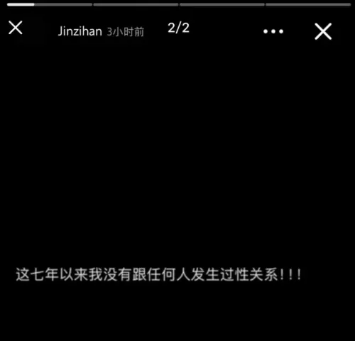 ▲金子涵得知被質疑懷孕後，直接發文澄清，還說自己七年來沒發生過性關係。（圖／小紅書＠jinzihan）