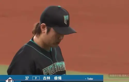 古林睿煬0.2局挨轟退場！「落寞身影」讓球迷很心疼：讓他回先發