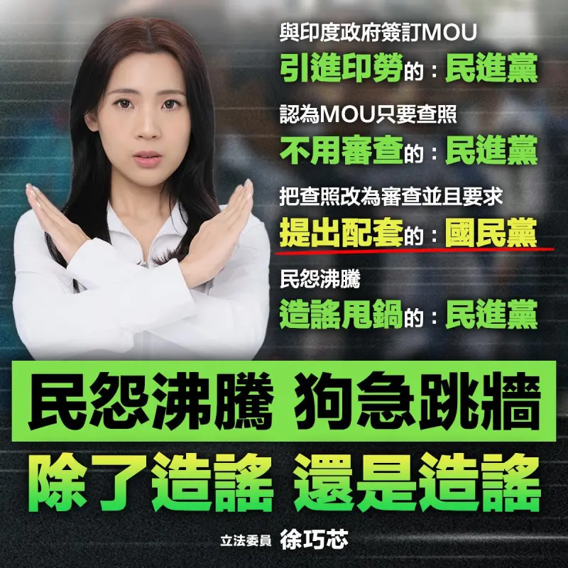 開放印度移工是藍營起頭？徐巧芯列時間打臉嗆：國小閱讀測驗0分