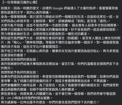 ▲面對被大量1星負評檢舉一事，店家也發出長文回應。（圖／翻攝當事店家臉書）