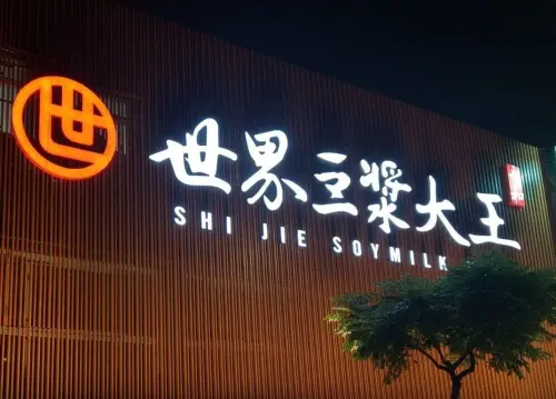 ▲永和世界豆漿大王爆出食安問題，新北市衛生局將派員稽查。（圖／世界豆漿大王－永和豆漿永和原創店）