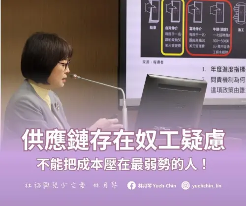 立委林月琴質詢要求禁扣證件　盼撕掉台灣遠洋漁工強迫勞動標籤