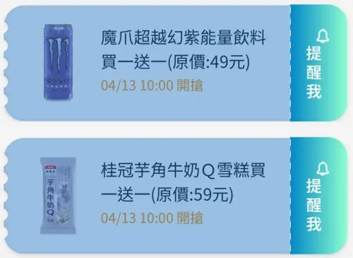 ▲全家APP首頁「優惠趣」開搶優惠券。（圖／手機截圖）