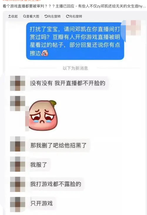 ▲鄧凱現在連看直播主打遊戲都會被討論，可見名氣大增。（圖／翻攝自微博）