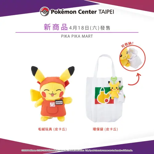 ▲超可愛店員制服皮卡丘玩偶、皮卡丘環保袋將在週末上架。（圖／台灣寶可夢IG@pokemon_taiwan）