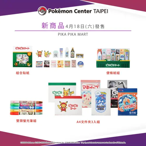 ▲PIKA PIKA MART系列商品推出多款特色收納包。（圖／台灣寶可夢IG@pokemon_taiwan）