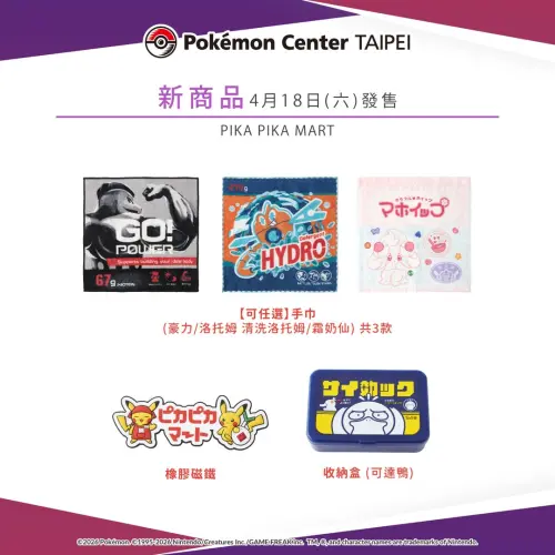 ▲PIKA PIKA MART系列手巾、橡膠磁鐵、收納盒。（圖／台灣寶可夢IG@pokemon_taiwan）