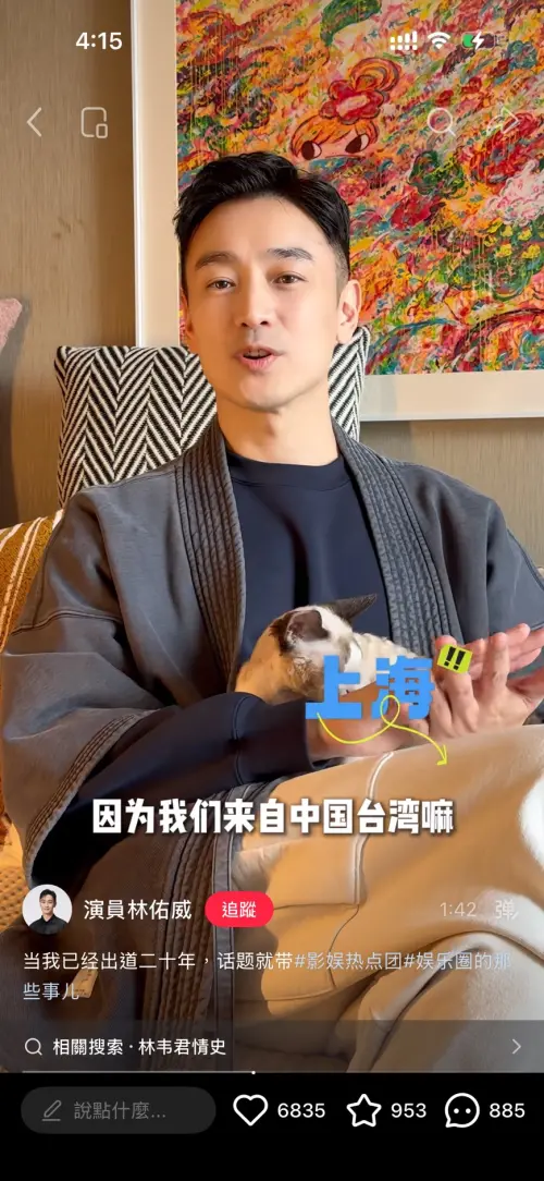 ▲林佑威一句「我們來自中國台灣」引發網友兩極看法。（圖／演員林佑威小紅書）