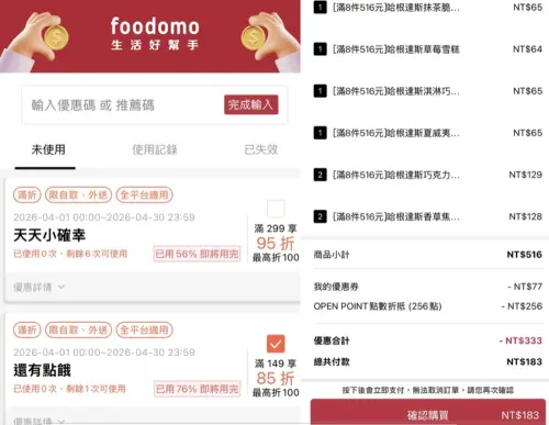 ▲民眾下載foodomo可以使用優惠券搭配OPEN POINT點數折抵，有機會買到更低價的哈根達斯雪糕，有內行人以1.8折、每支23元入手超划算。（圖/Threads）