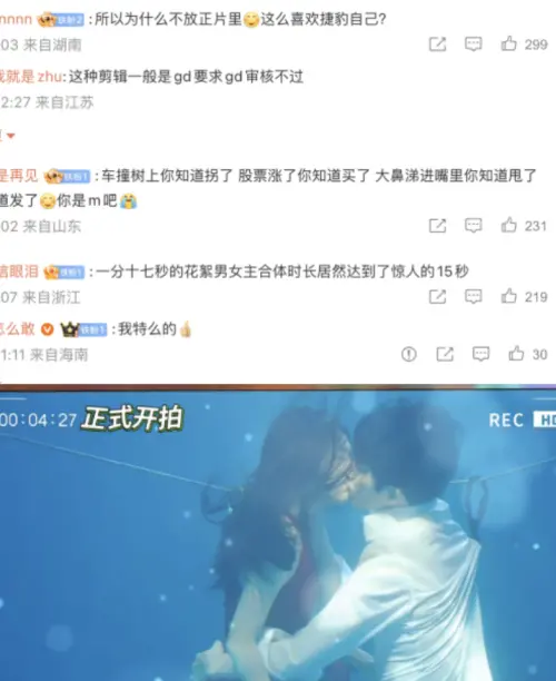 ▲《鋼鐵森林》水下吻戲只保留在片尾。（圖／翻攝自微博）