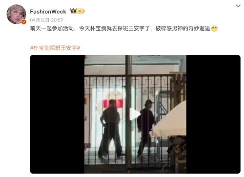 ▲朴寶劍被目擊前往劇組探班王安宇。（圖／翻攝自微博）