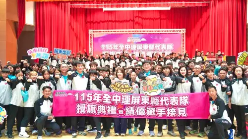 屏東全中運授旗出征　834人拚戰再創佳績