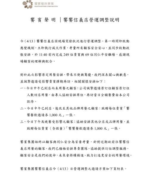 ▲饗賓集團完整聲明。（圖／饗賓集團提供）