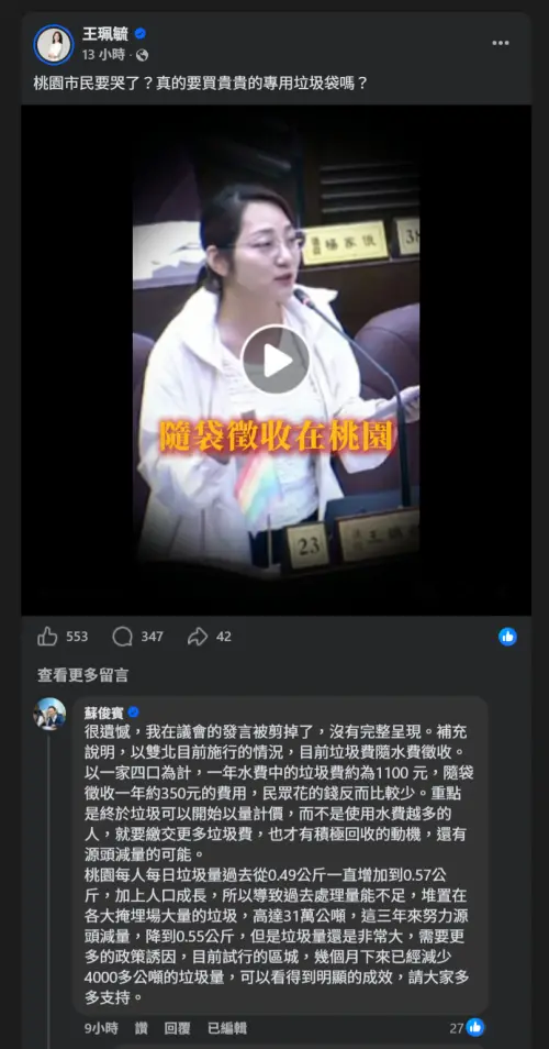 ▲桃園市副市長蘇俊賓的留言在市議員王珮毓的版面上一枝獨秀。（圖／截圖自王珮毓臉書）