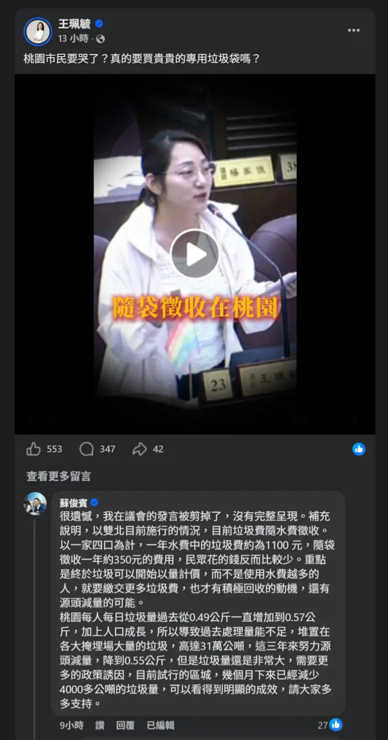    ▲桃園市副市長蘇俊賓的留言在市議員王珮毓的版面上一枝獨秀。（圖／截圖自王珮毓臉書）  