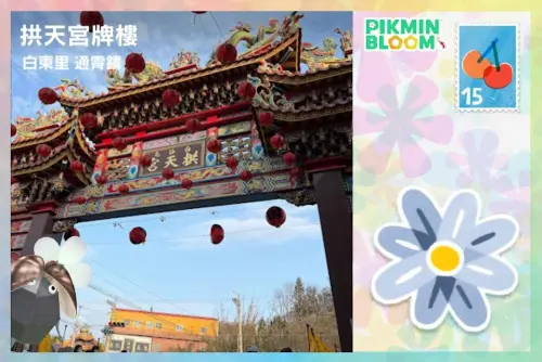 ▲白沙屯媽祖相關皮克敏明信片「拱天宮牌樓」。（圖／取自Thread）