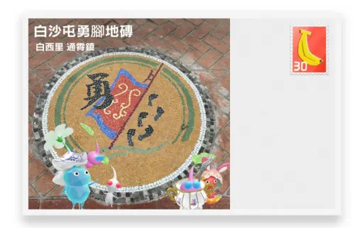 白沙屯媽祖相關皮克敏明信片「白沙屯勇腳地磚」。（圖／取自Thread）