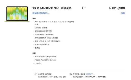 蘋果MacBook Neo賣爆！今下單1個月後到貨　怎麼選、適合誰一次看