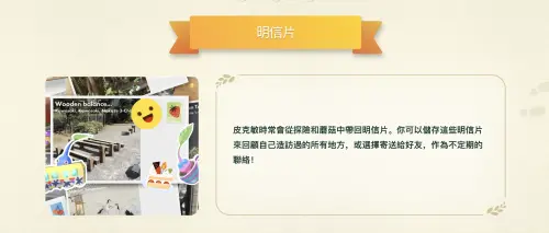 ▲皮克敏明信片主要是用於收藏、與好友互動的社交道具。（圖／《Pikmin Bloom》官網）