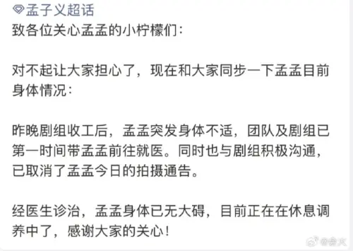 ▲孟子義健康亮紅燈。（圖／翻攝自微博）