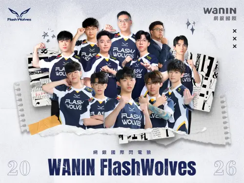 閃電狼宣布更名「網銀國際閃電狼」！從電競戰隊走向更大競技舞台