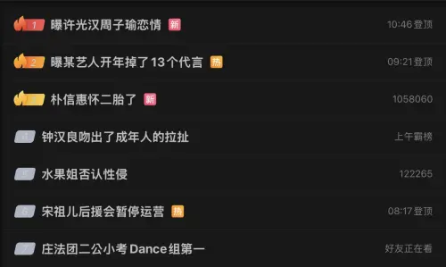 ▲子瑜跟許光漢的緋聞，迅速衝上微博熱搜榜第一名。（圖／翻攝自微博）