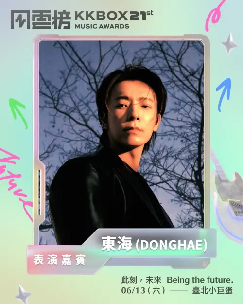 ▲KKBOX宣布SUPER JUNIOR成員東海將作為演出嘉賓來台。（圖／翻攝自IG@kkbox_tw）