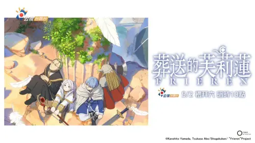 ▲《葬送的芙莉蓮》台語版5月2日開播，每周六晚間10點更新集數。（圖／公視台語台提供）