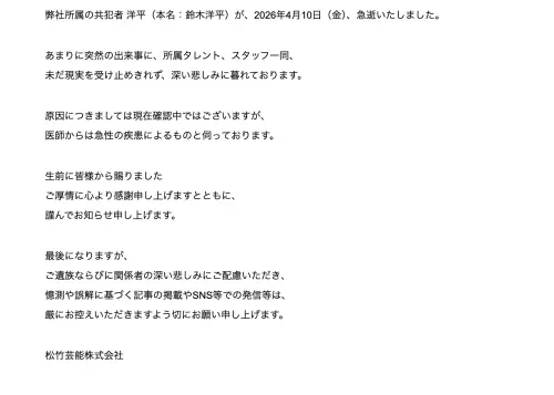 ▲洋平4/10過世，經紀公司4/13才對外公布死訊。（圖／松竹藝能@shochikugeino.co.jp）