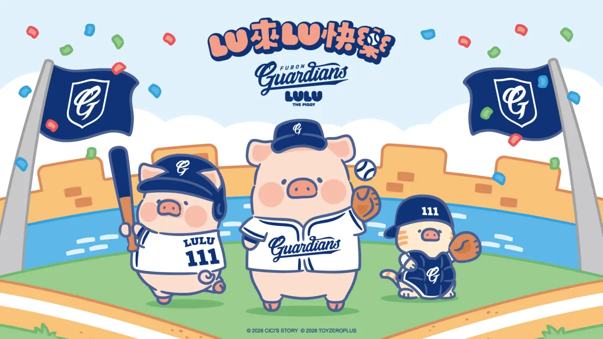 ▲萌力全開！富邦悍將攜手LULU豬 418、19《Lu來Lu快樂》主題日童趣。（圖／富邦悍將提供）