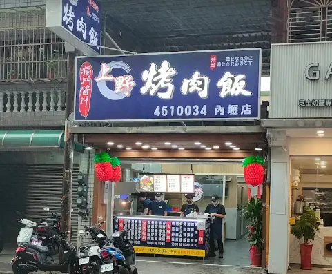 ▲位於內壢忠孝路的「上野烤肉飯」近期爆出食安事件。（圖／翻攝上野烤肉飯臉書）